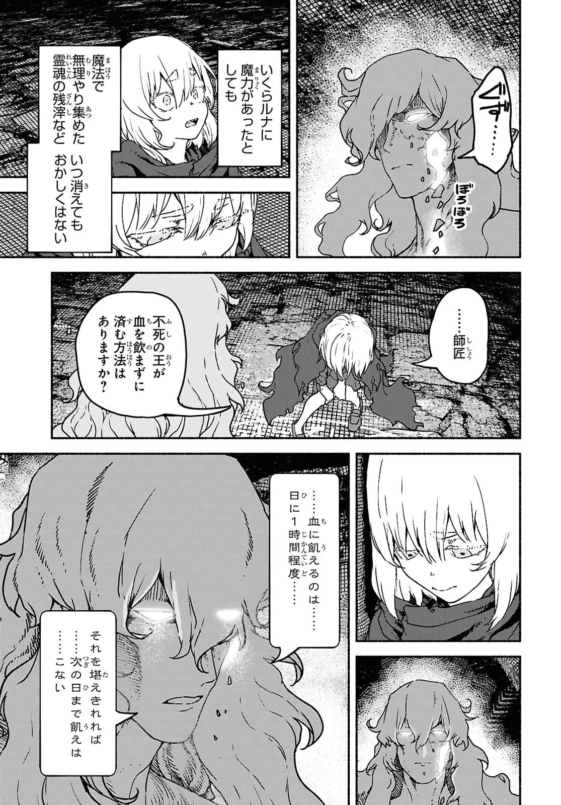 死霊魔術の容疑者 第25話 - 13