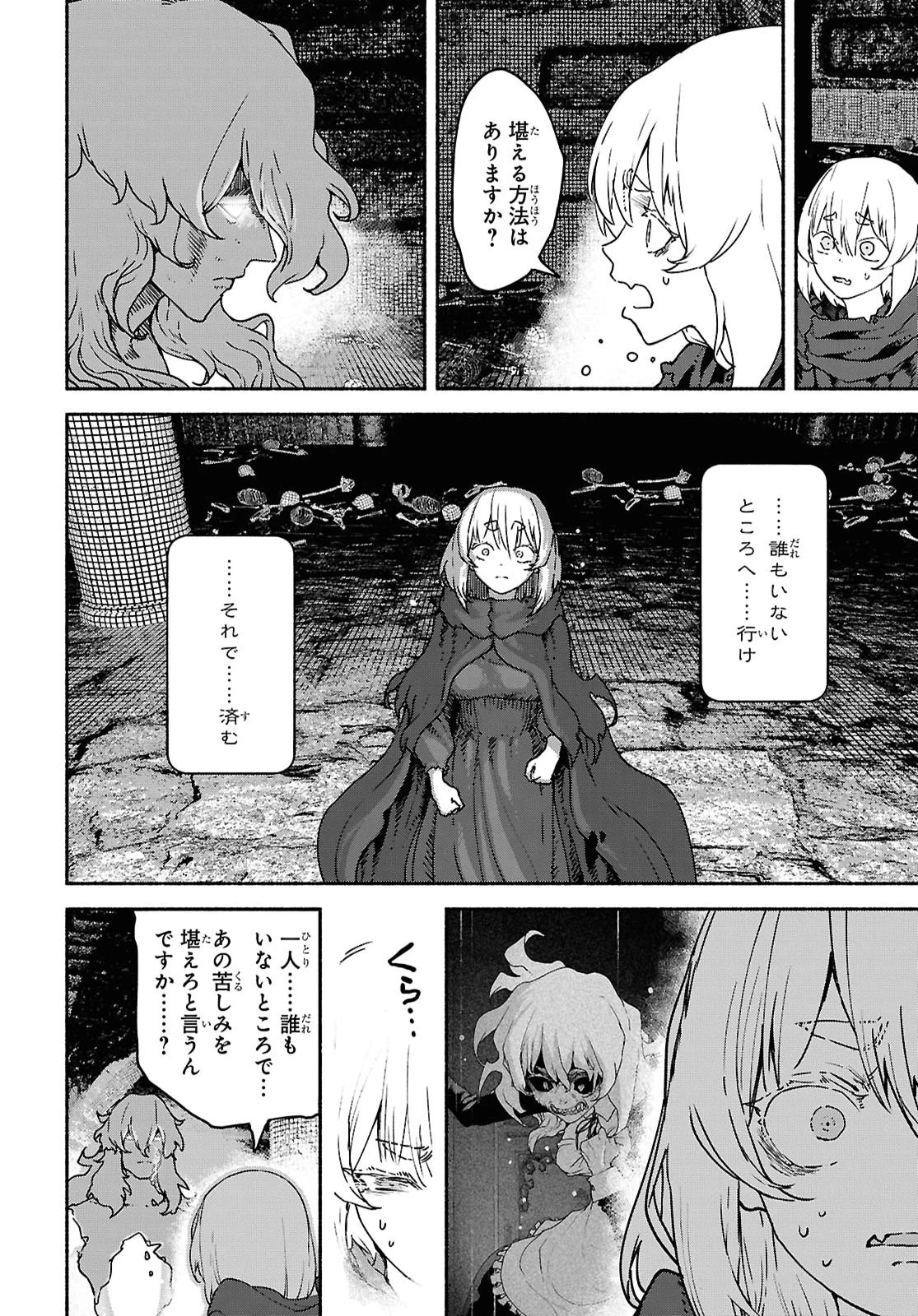 死霊魔術の容疑者 第25話 - 14