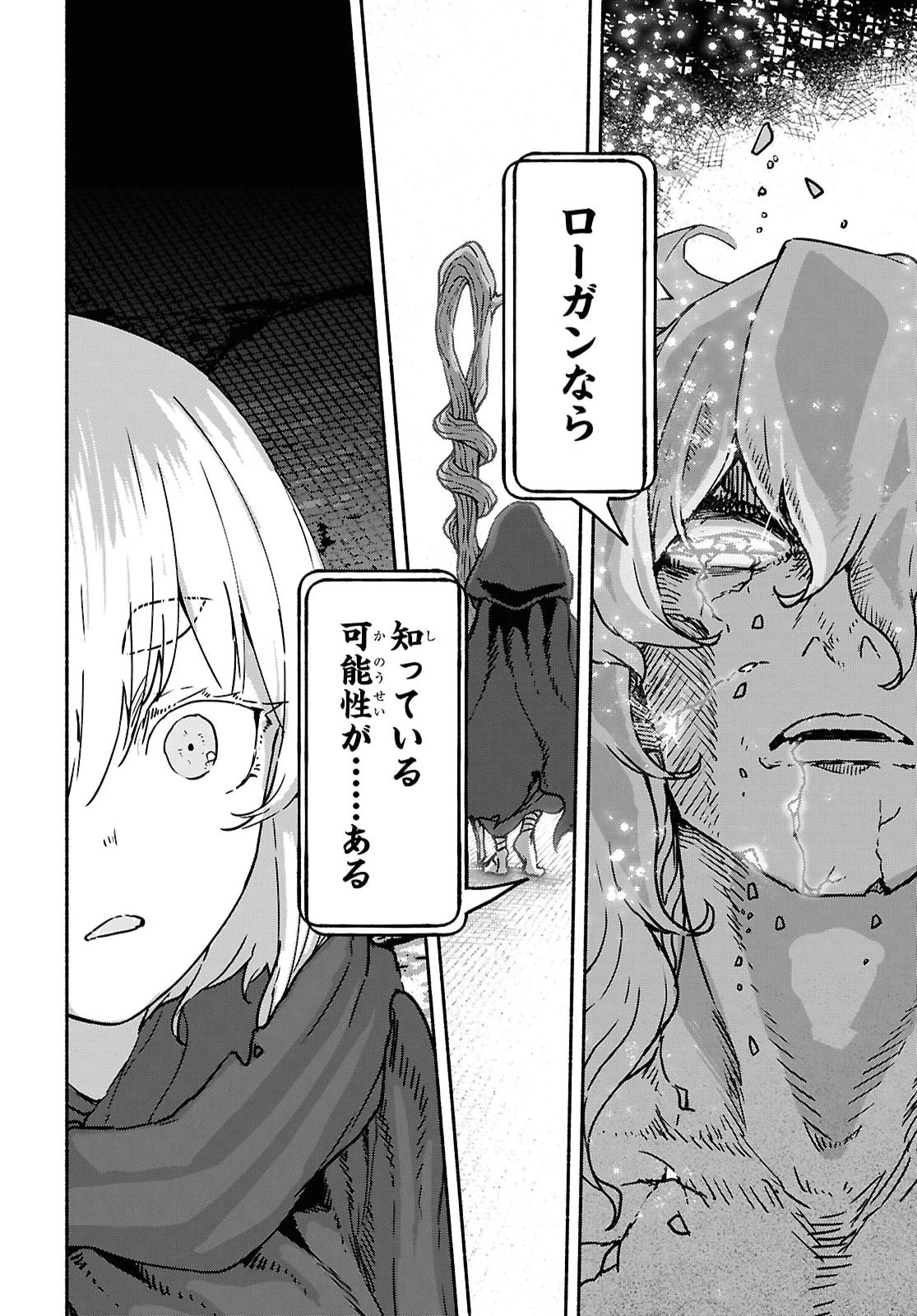 死霊魔術の容疑者 第25話 - 16