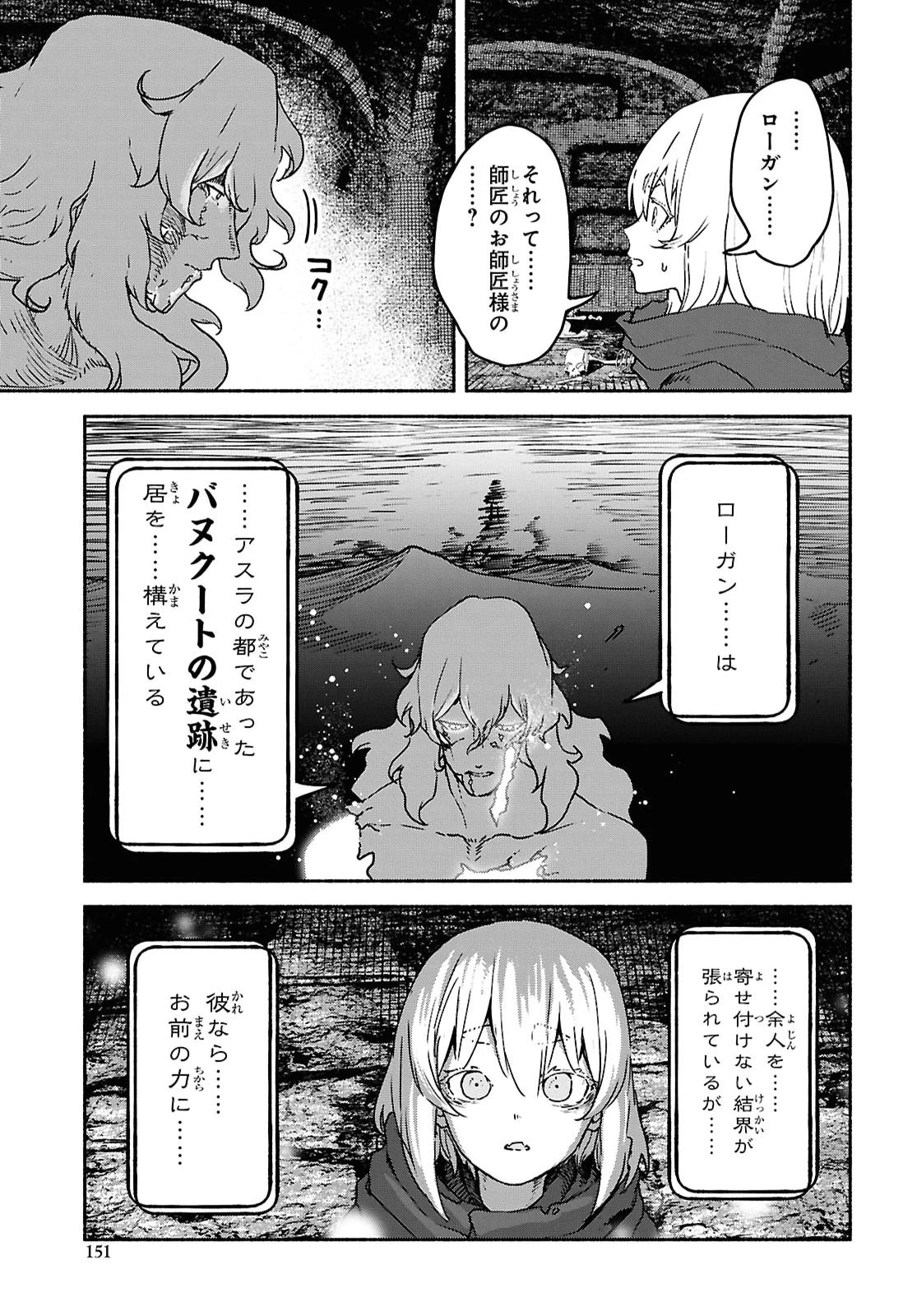 死霊魔術の容疑者 第25話 - 17