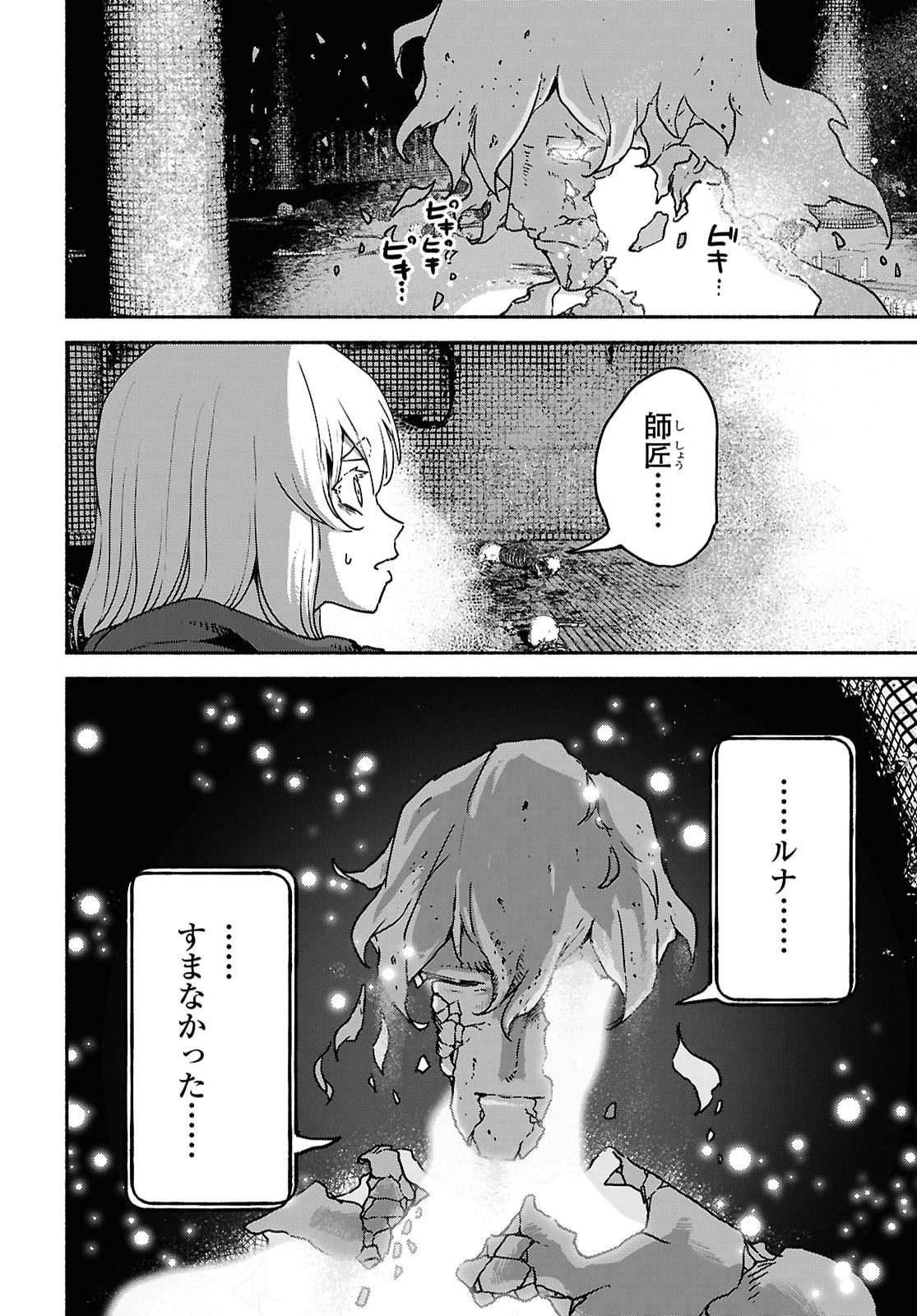 死霊魔術の容疑者 第25話 - 18