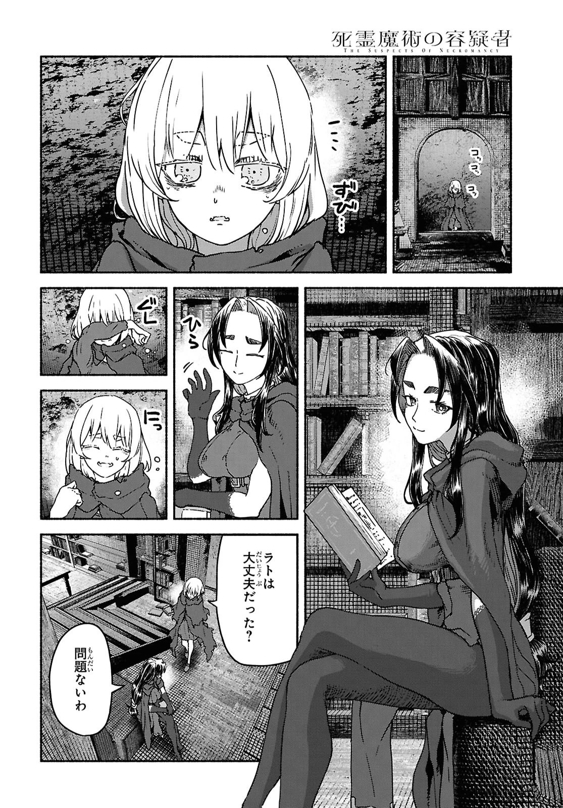 死霊魔術の容疑者 第25話 - 20
