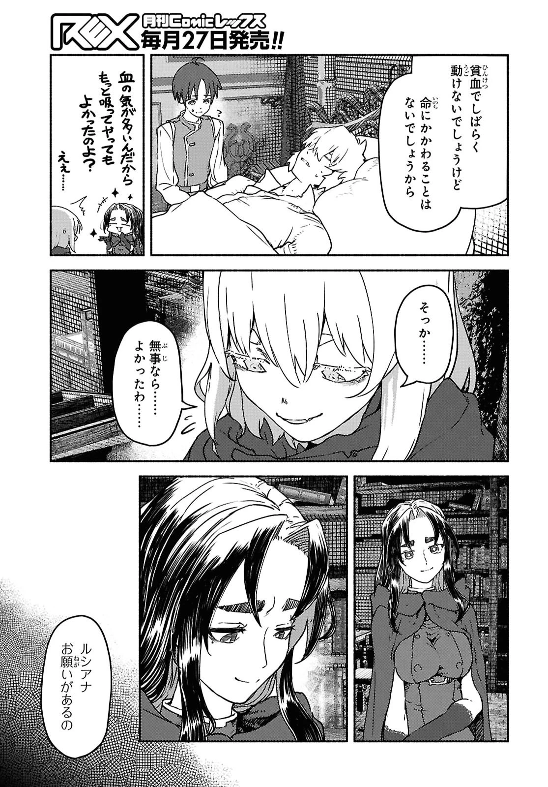 死霊魔術の容疑者 第25話 - 21