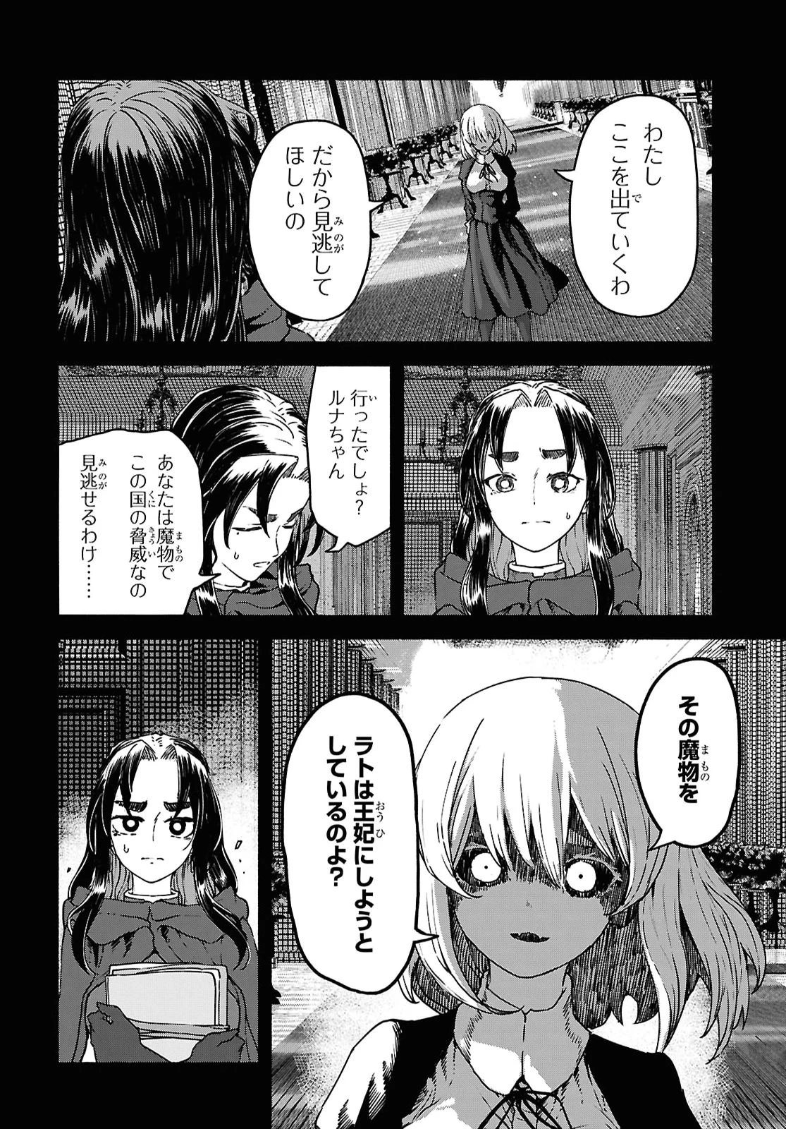 死霊魔術の容疑者 第25話 - 22