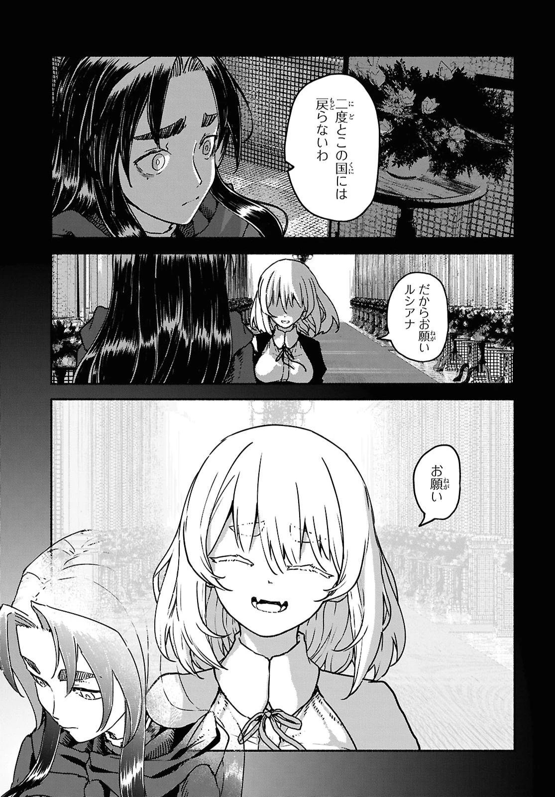 死霊魔術の容疑者 第25話 - 23