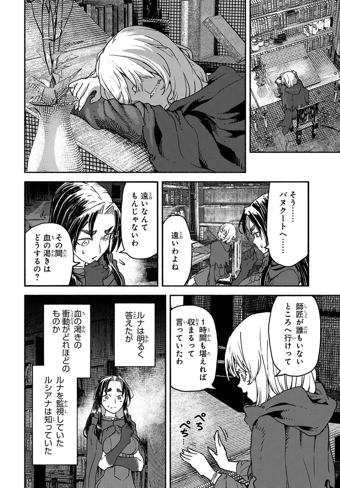 死霊魔術の容疑者 第25話 - 24