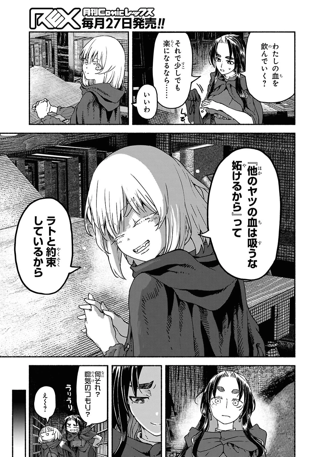 死霊魔術の容疑者 第25話 - 25