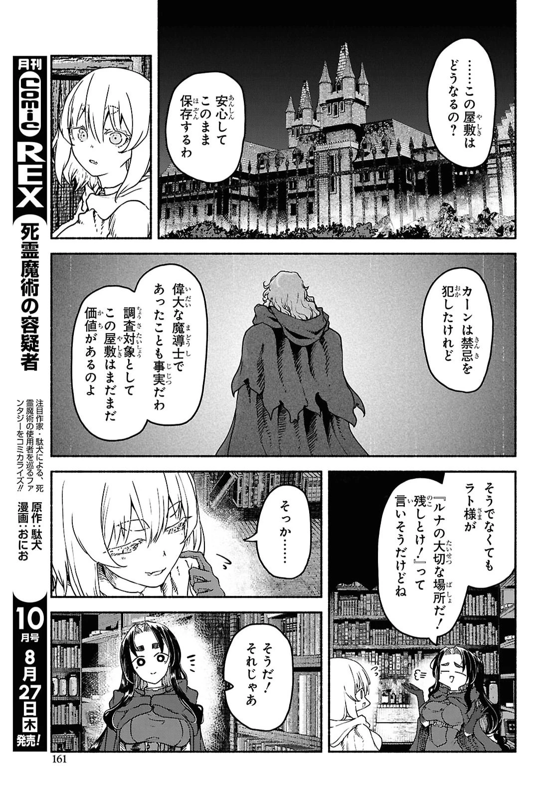 死霊魔術の容疑者 第25話 - 27
