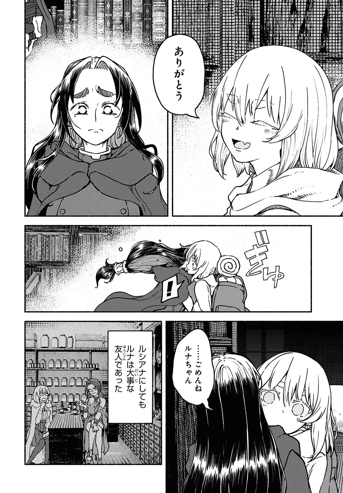 死霊魔術の容疑者 第25話 - 30