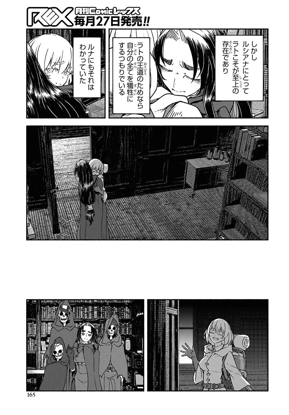死霊魔術の容疑者 第25話 - 31