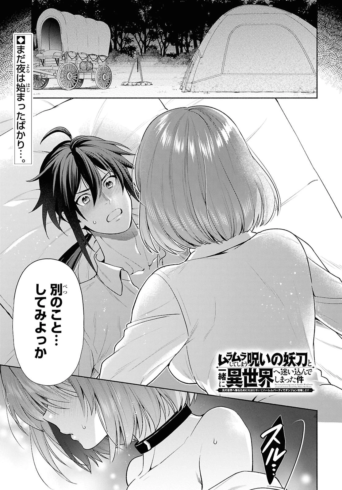 ムラムラしてしまう呪いの妖刀と一緒に異世界へ迷い込んでしまった件 -元の世界へ帰るために奴隷を率いてハーレムパーティでダンジョン攻略します- 第4話 - 1