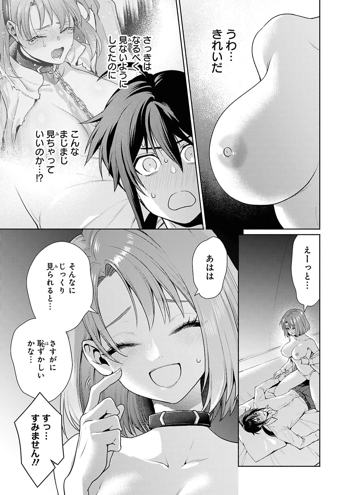 ムラムラしてしまう呪いの妖刀と一緒に異世界へ迷い込んでしまった件 -元の世界へ帰るために奴隷を率いてハーレムパーティでダンジョン攻略します- 第4話 - 3