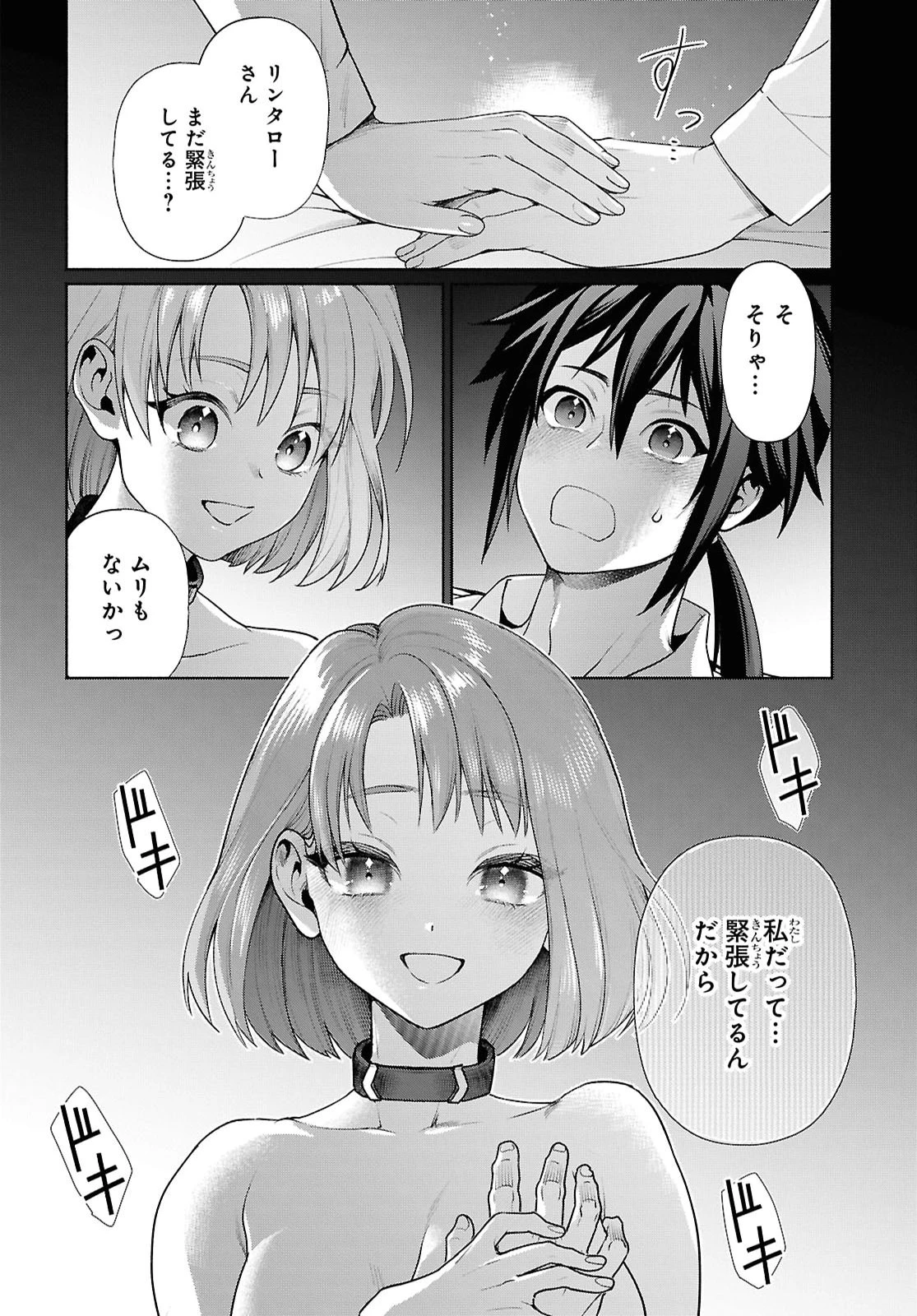 ムラムラしてしまう呪いの妖刀と一緒に異世界へ迷い込んでしまった件 -元の世界へ帰るために奴隷を率いてハーレムパーティでダンジョン攻略します- 第4話 - 4