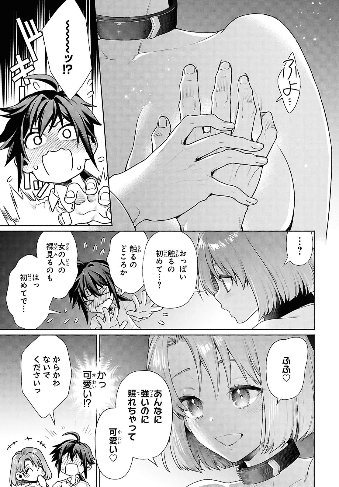 ムラムラしてしまう呪いの妖刀と一緒に異世界へ迷い込んでしまった件 -元の世界へ帰るために奴隷を率いてハーレムパーティでダンジョン攻略します- 第4話 - 5