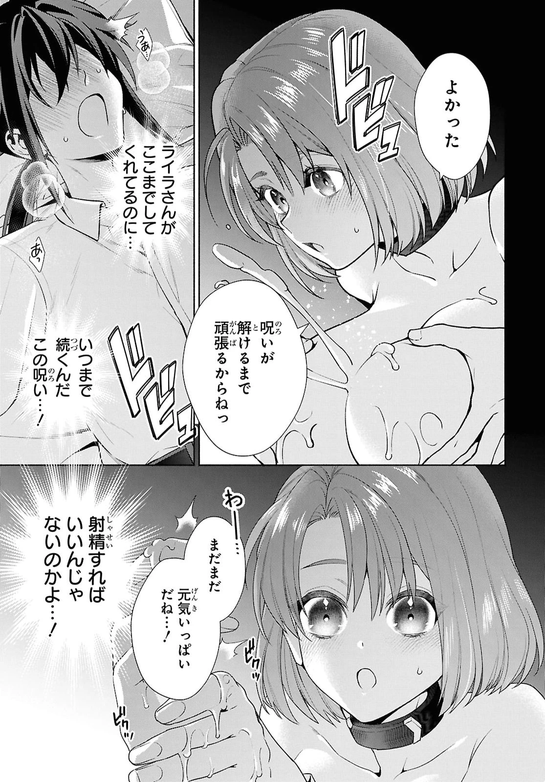 ムラムラしてしまう呪いの妖刀と一緒に異世界へ迷い込んでしまった件 -元の世界へ帰るために奴隷を率いてハーレムパーティでダンジョン攻略します- 第4話 - 9