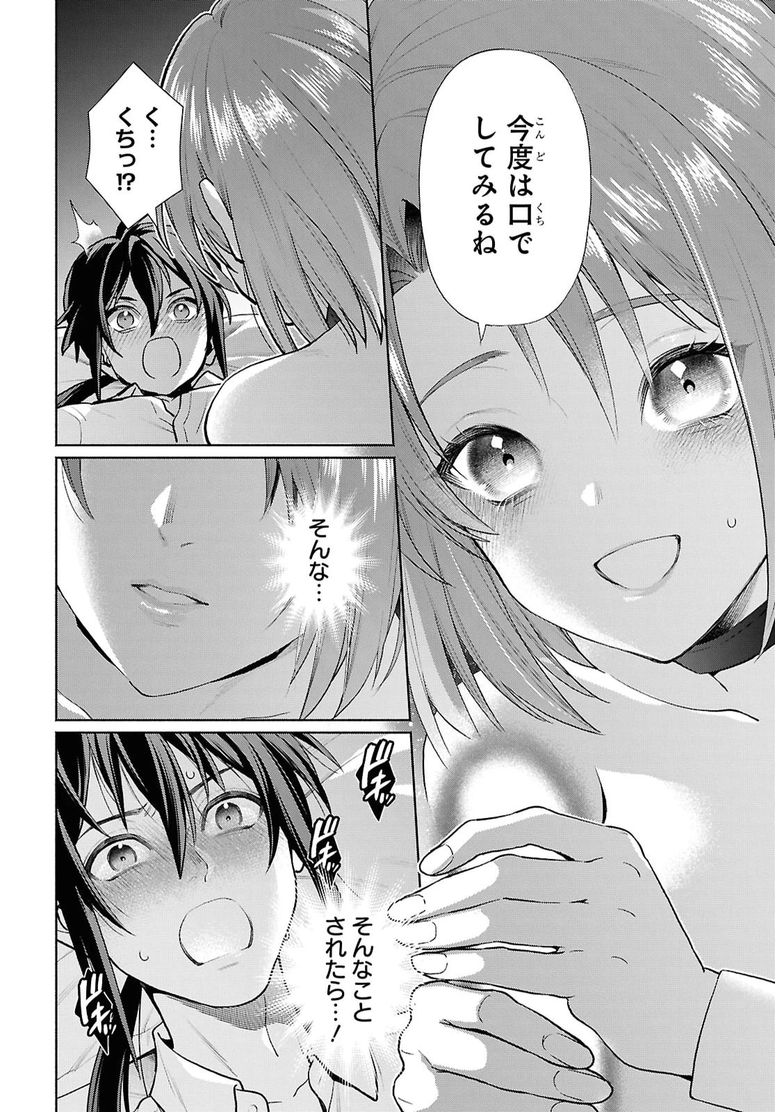 ムラムラしてしまう呪いの妖刀と一緒に異世界へ迷い込んでしまった件 -元の世界へ帰るために奴隷を率いてハーレムパーティでダンジョン攻略します- 第4話 - 10
