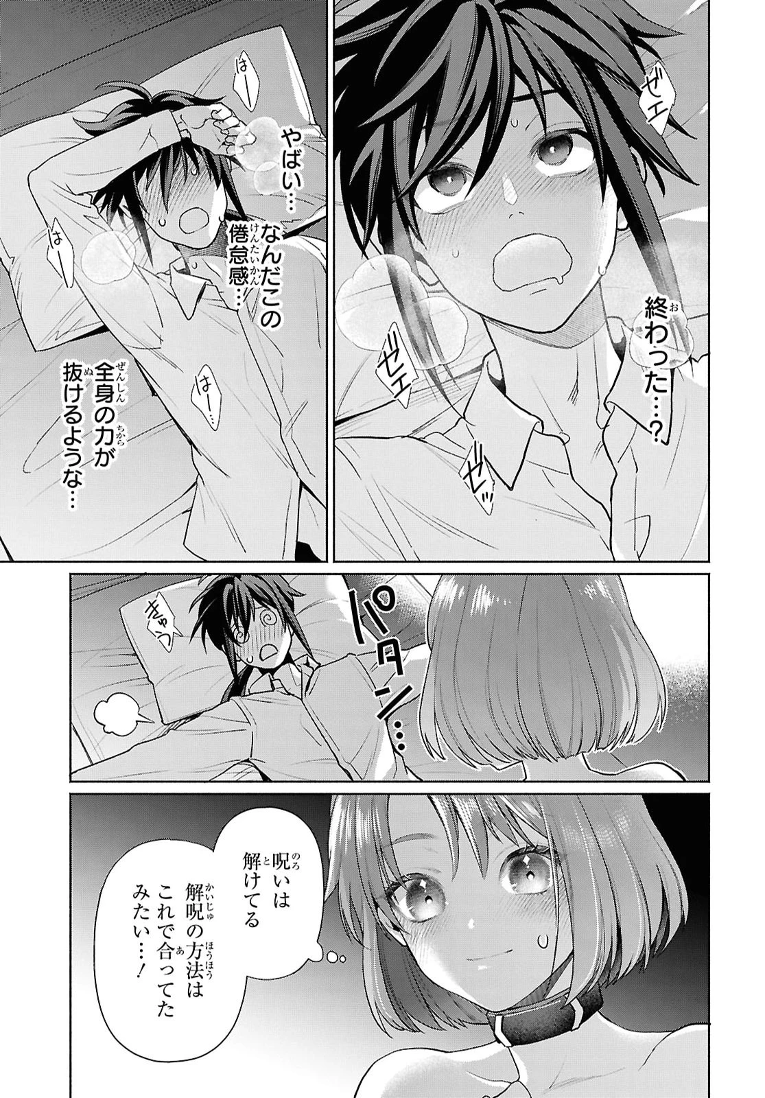 ムラムラしてしまう呪いの妖刀と一緒に異世界へ迷い込んでしまった件 -元の世界へ帰るために奴隷を率いてハーレムパーティでダンジョン攻略します- 第4話 - 13