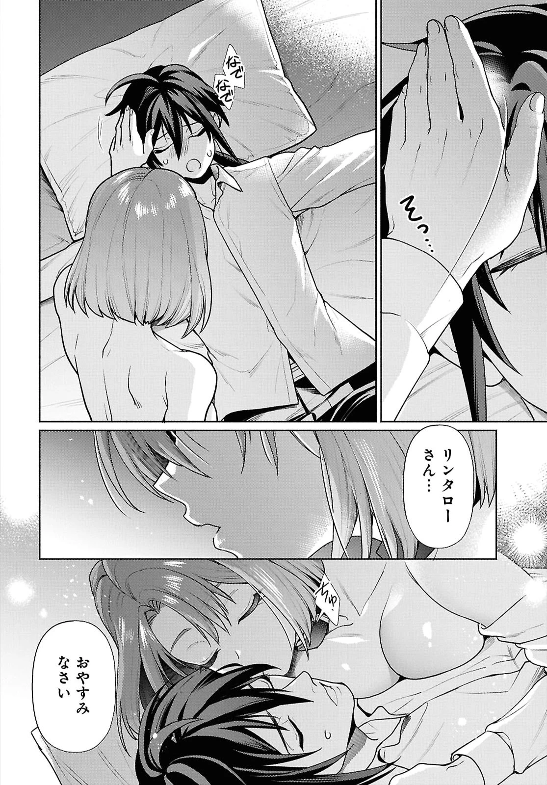 ムラムラしてしまう呪いの妖刀と一緒に異世界へ迷い込んでしまった件 -元の世界へ帰るために奴隷を率いてハーレムパーティでダンジョン攻略します- 第4話 - 14