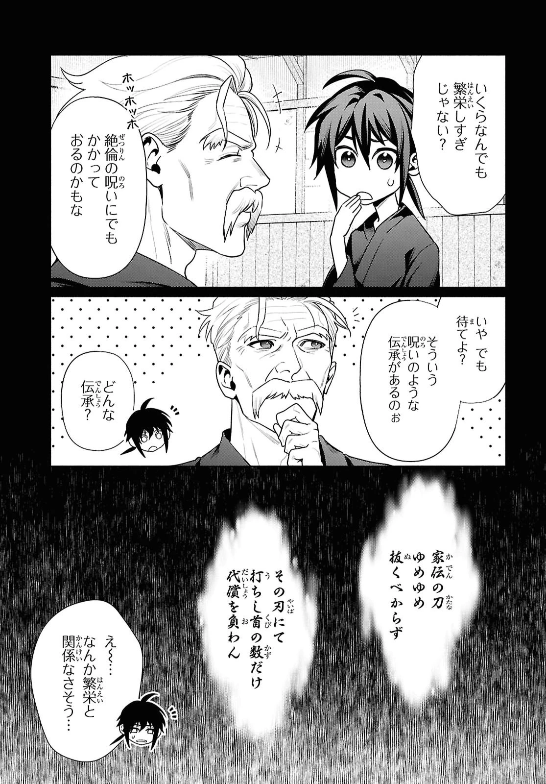 ムラムラしてしまう呪いの妖刀と一緒に異世界へ迷い込んでしまった件 -元の世界へ帰るために奴隷を率いてハーレムパーティでダンジョン攻略します- 第4話 - 17