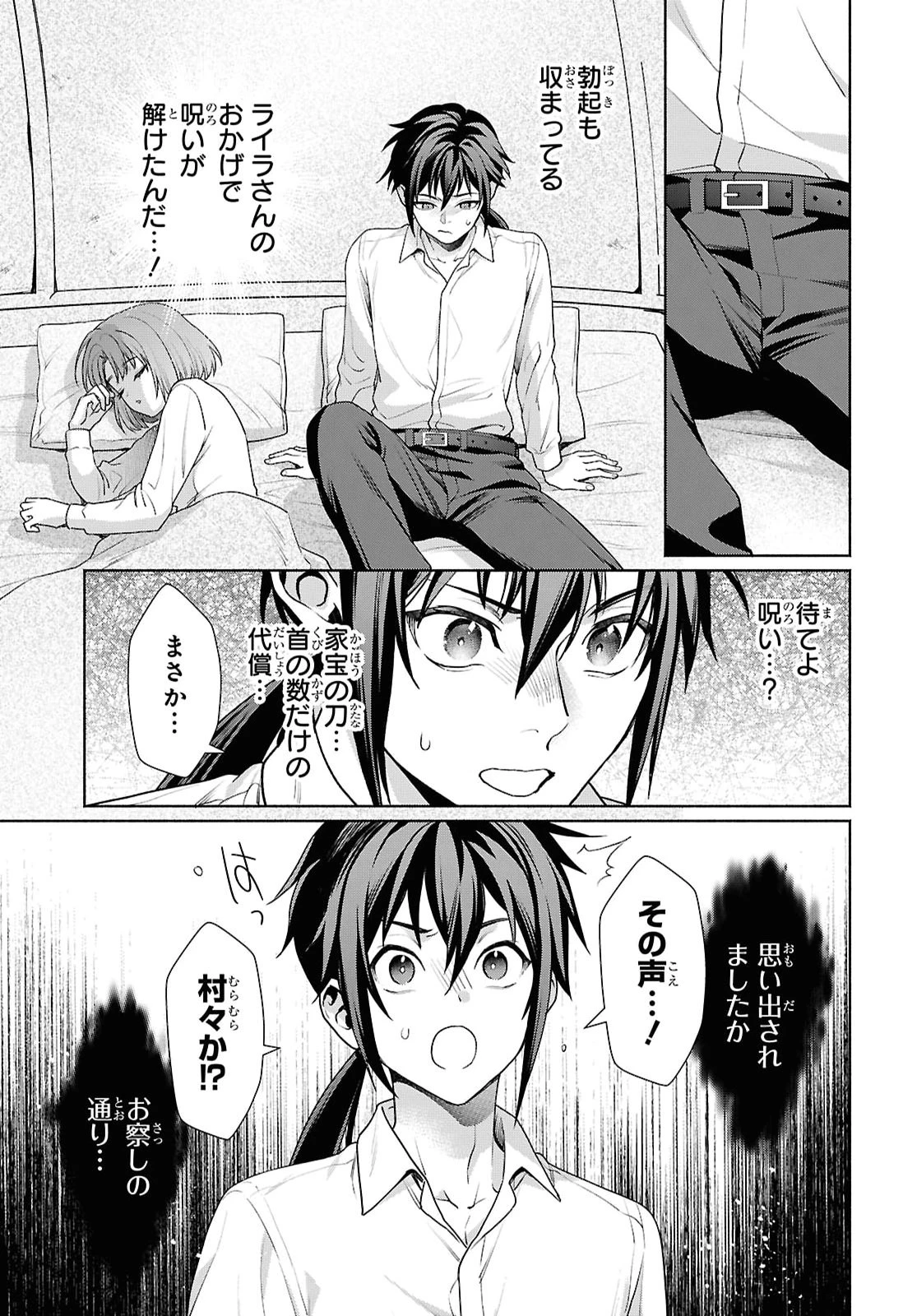 ムラムラしてしまう呪いの妖刀と一緒に異世界へ迷い込んでしまった件 -元の世界へ帰るために奴隷を率いてハーレムパーティでダンジョン攻略します- 第4話 - 19