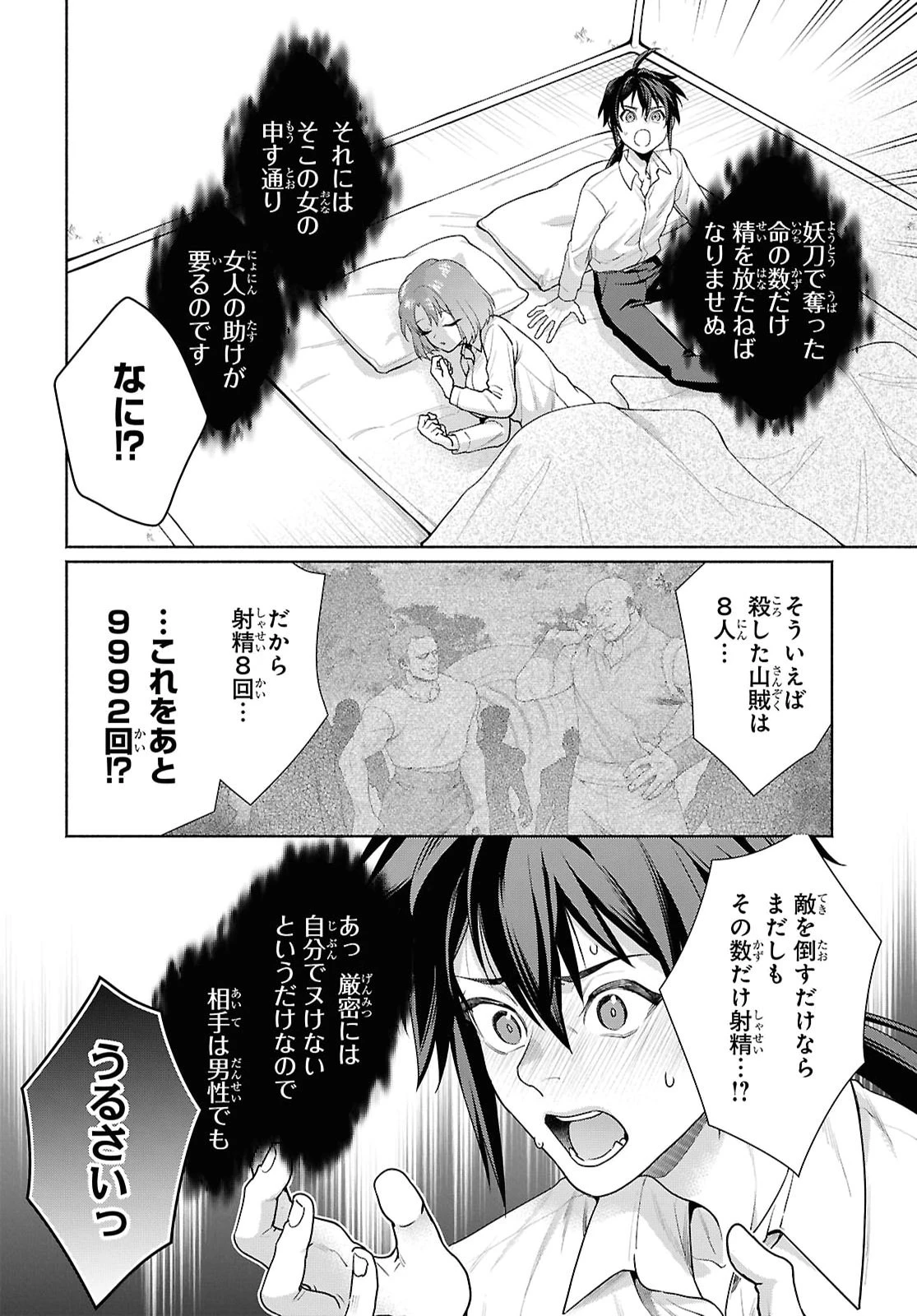 ムラムラしてしまう呪いの妖刀と一緒に異世界へ迷い込んでしまった件 -元の世界へ帰るために奴隷を率いてハーレムパーティでダンジョン攻略します- 第4話 - 20