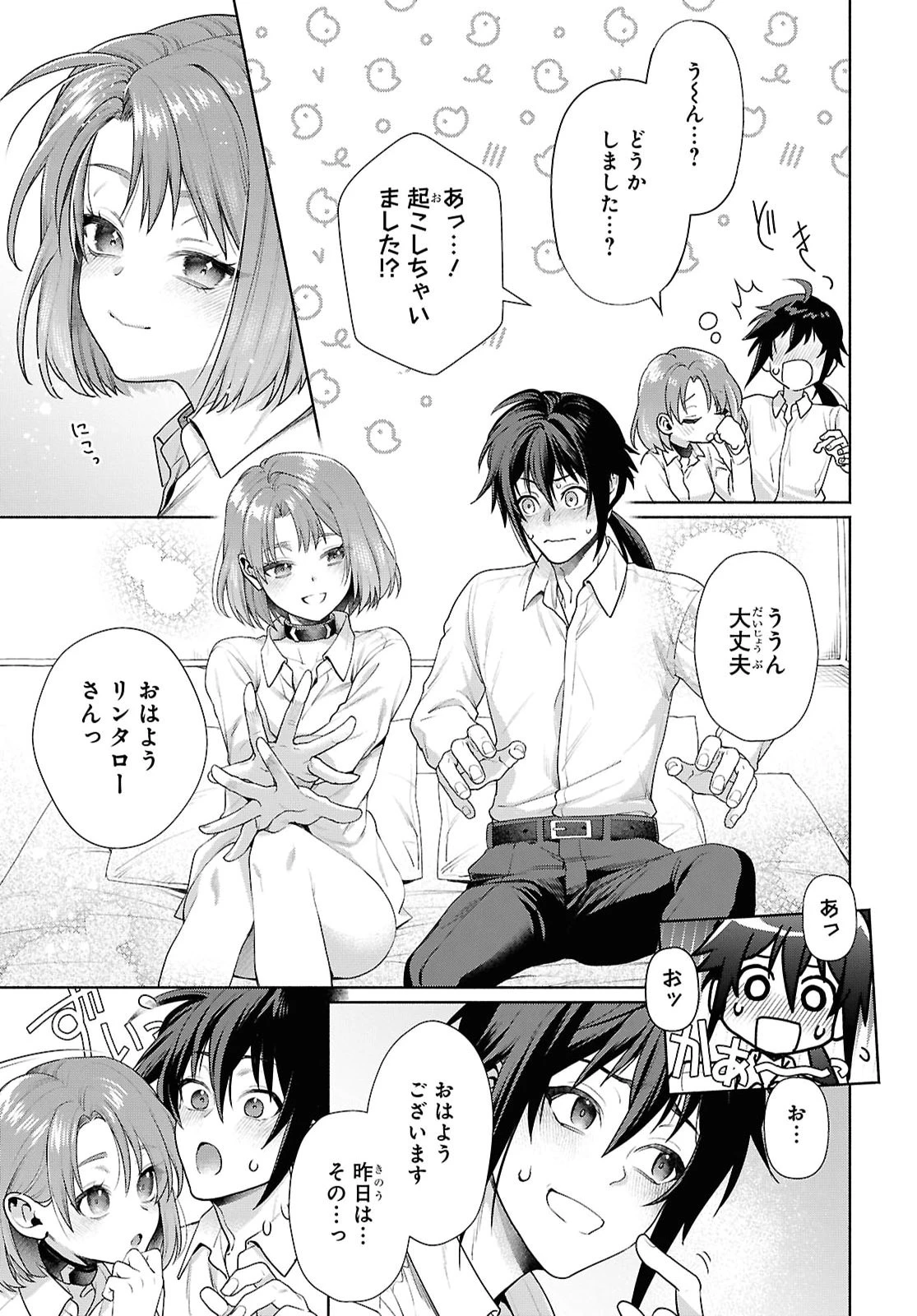 ムラムラしてしまう呪いの妖刀と一緒に異世界へ迷い込んでしまった件 -元の世界へ帰るために奴隷を率いてハーレムパーティでダンジョン攻略します- 第4話 - 21