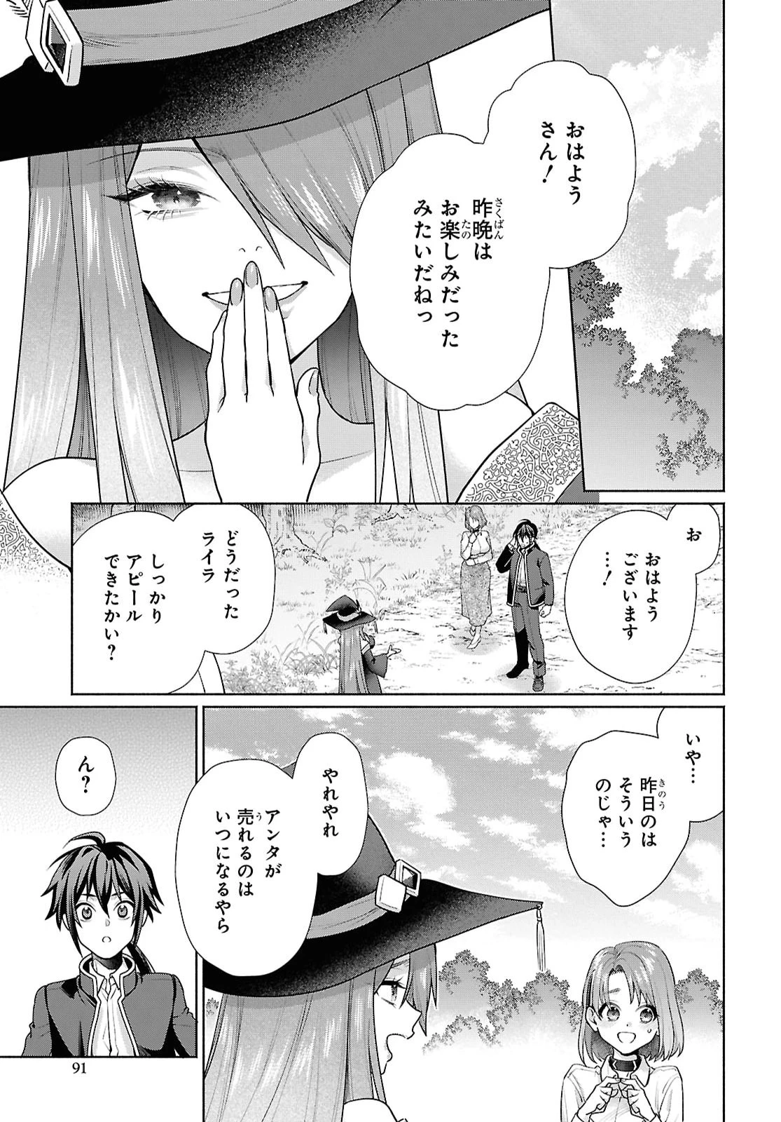 ムラムラしてしまう呪いの妖刀と一緒に異世界へ迷い込んでしまった件 -元の世界へ帰るために奴隷を率いてハーレムパーティでダンジョン攻略します- 第4話 - 23