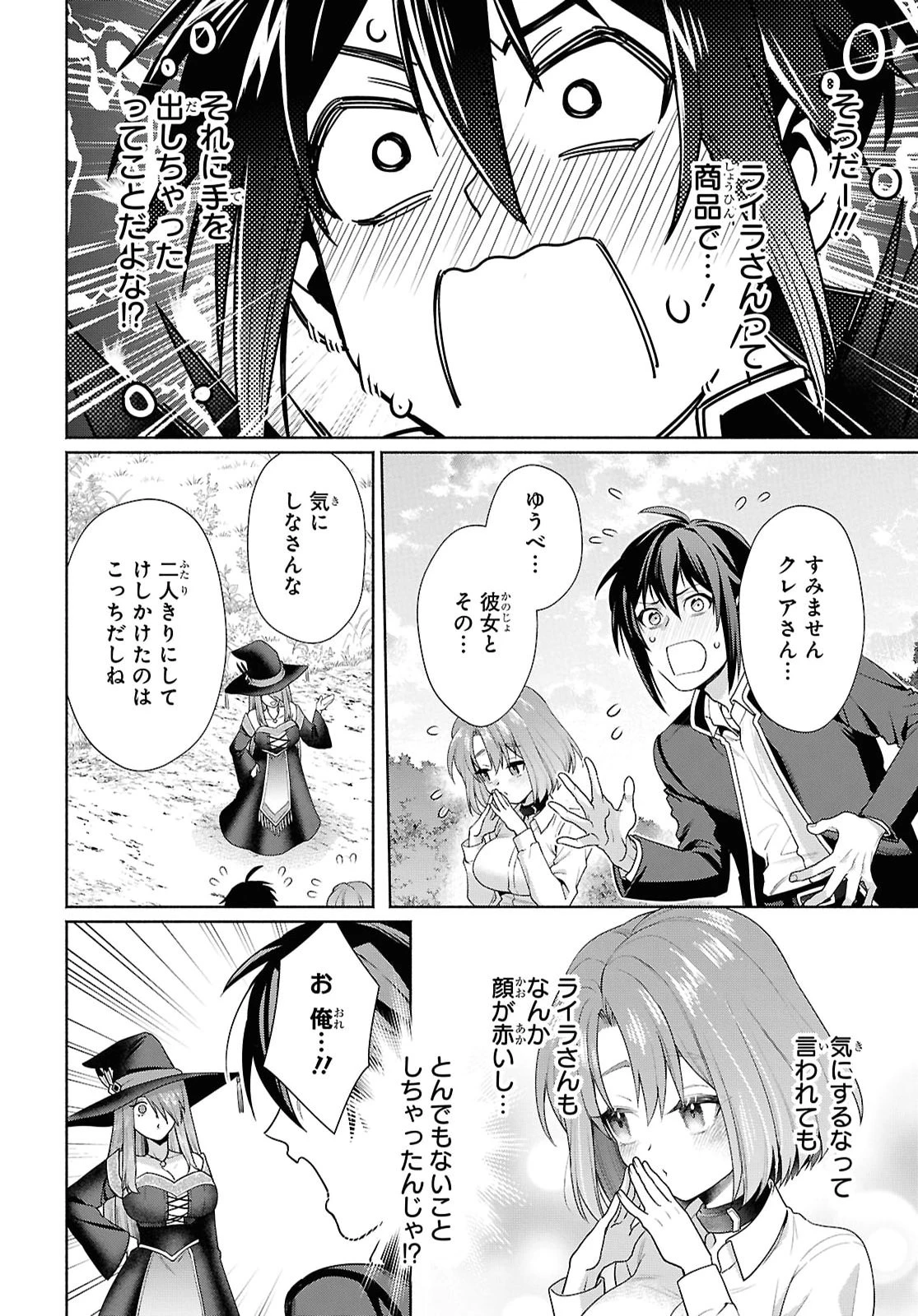ムラムラしてしまう呪いの妖刀と一緒に異世界へ迷い込んでしまった件 -元の世界へ帰るために奴隷を率いてハーレムパーティでダンジョン攻略します- 第4話 - 24