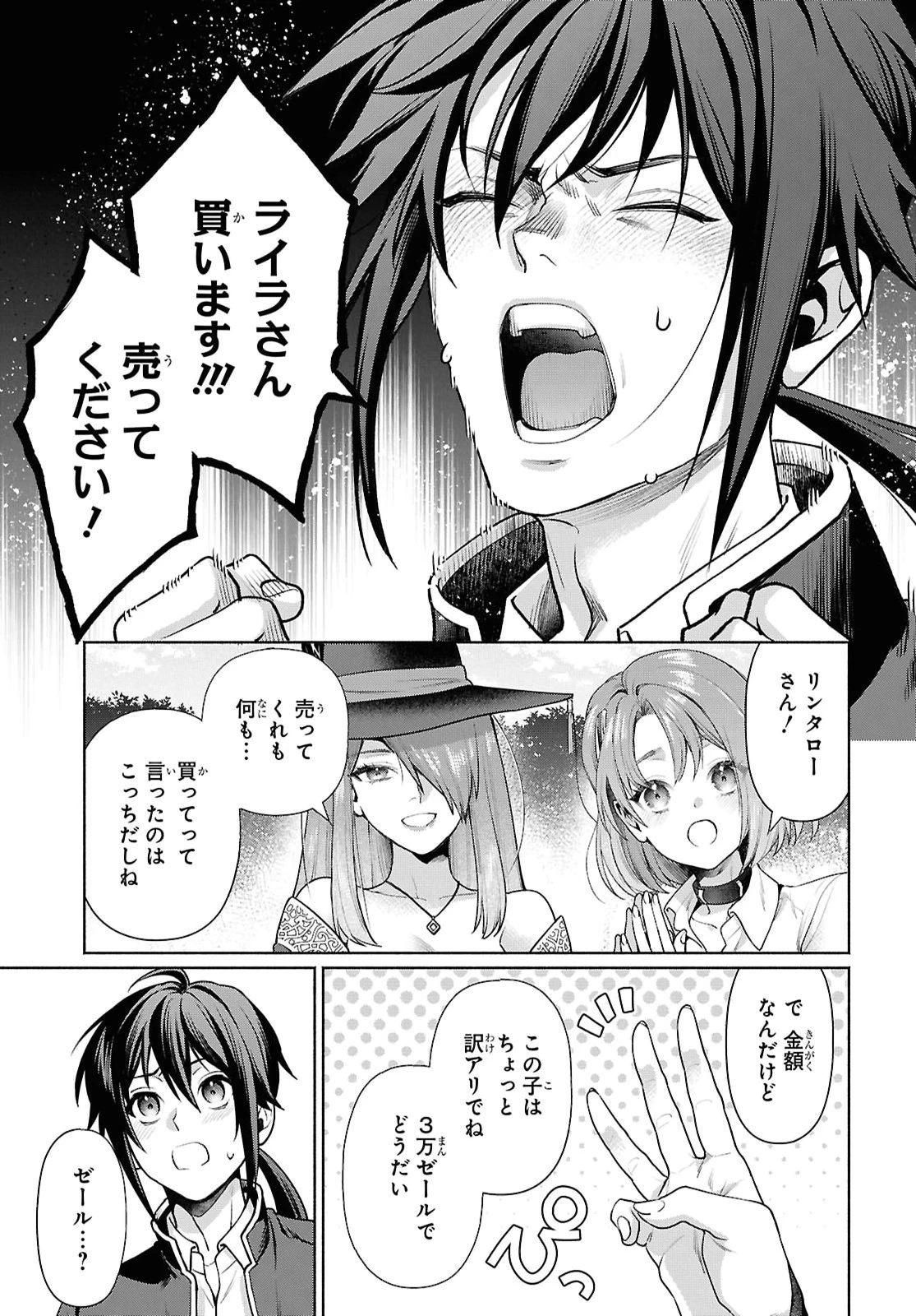 ムラムラしてしまう呪いの妖刀と一緒に異世界へ迷い込んでしまった件 -元の世界へ帰るために奴隷を率いてハーレムパーティでダンジョン攻略します- 第4話 - 25