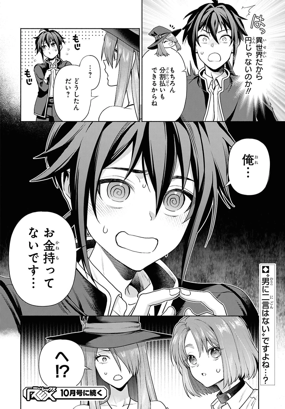 ムラムラしてしまう呪いの妖刀と一緒に異世界へ迷い込んでしまった件 -元の世界へ帰るために奴隷を率いてハーレムパーティでダンジョン攻略します- 第4話 - 26