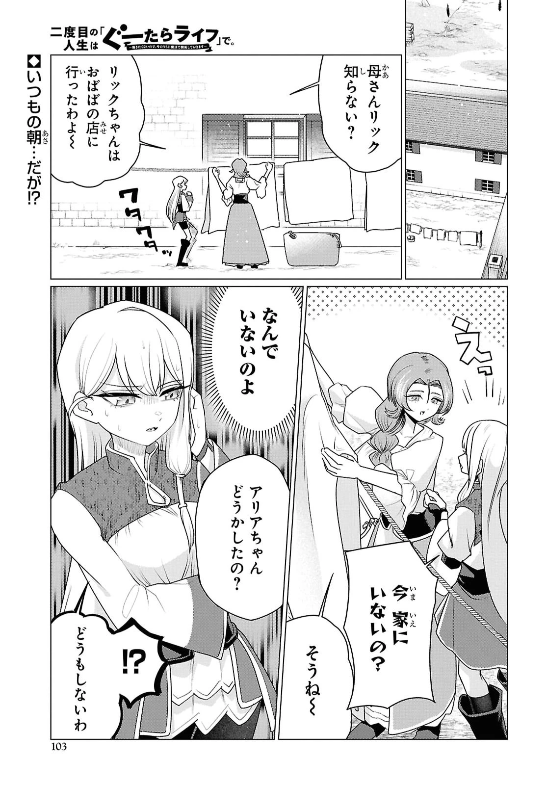 二度目の人生は「ぐーたらライフ」で。～働きたくないので、今のうちに魔法で開拓しておきます～ 第3話 - 1