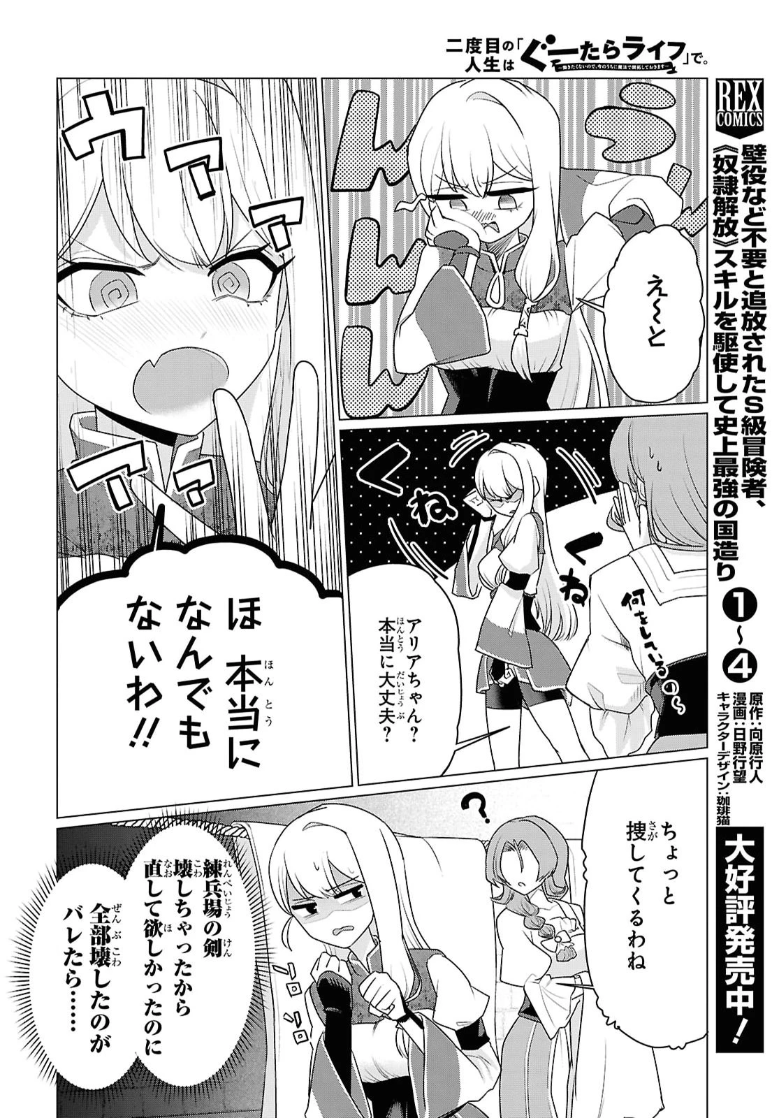 二度目の人生は「ぐーたらライフ」で。～働きたくないので、今のうちに魔法で開拓しておきます～ 第3話 - 2