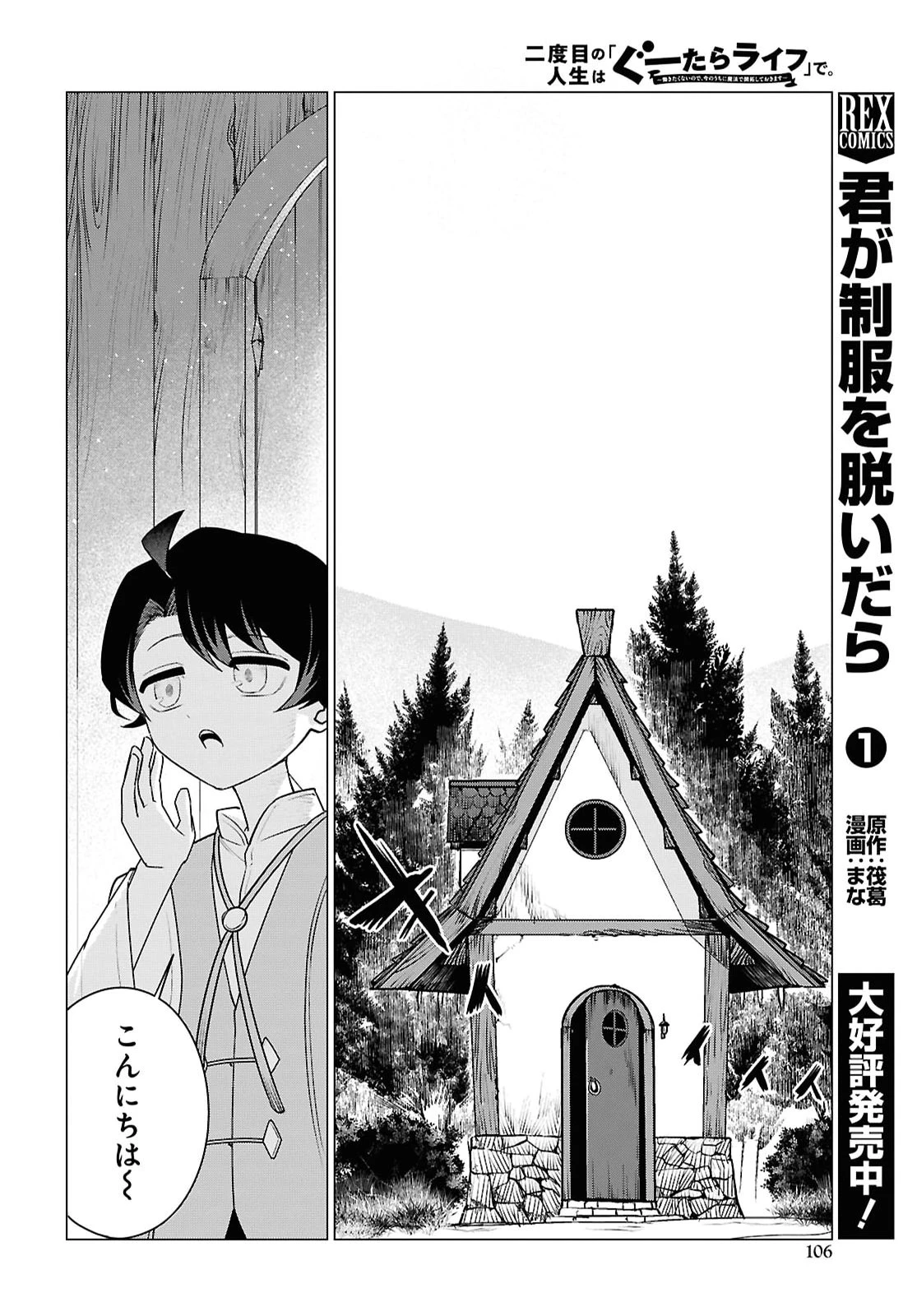 二度目の人生は「ぐーたらライフ」で。～働きたくないので、今のうちに魔法で開拓しておきます～ 第3話 - 4