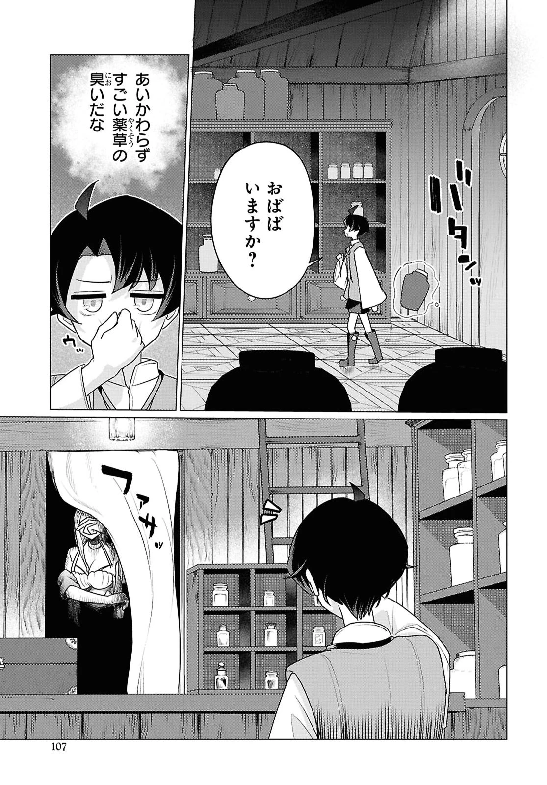 二度目の人生は「ぐーたらライフ」で。～働きたくないので、今のうちに魔法で開拓しておきます～ 第3話 - 5