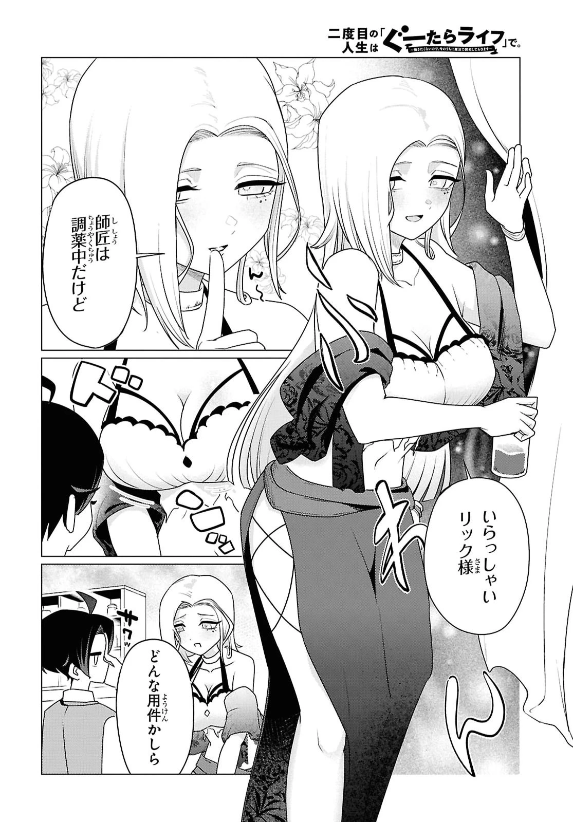 二度目の人生は「ぐーたらライフ」で。～働きたくないので、今のうちに魔法で開拓しておきます～ 第3話 - 6