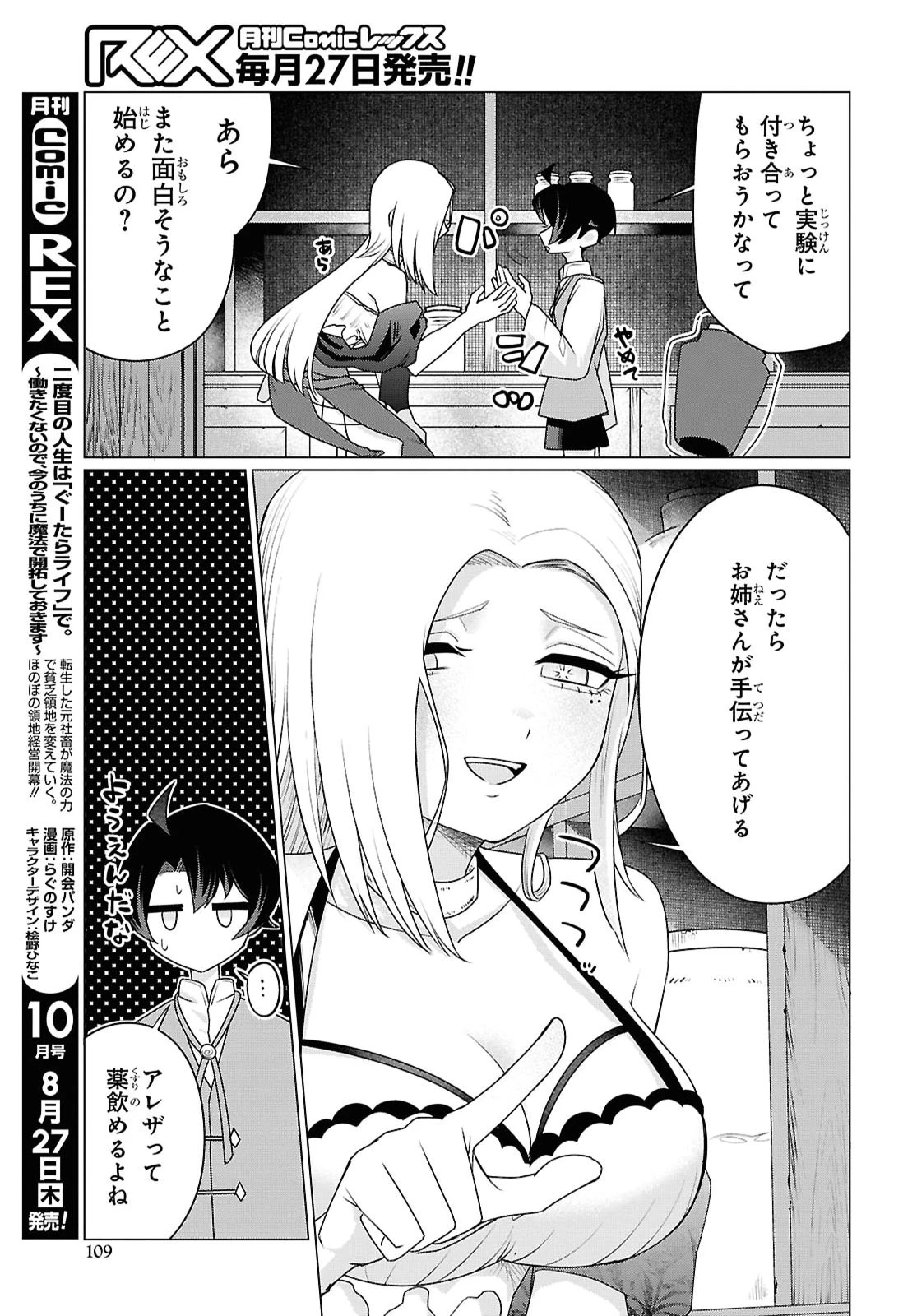 二度目の人生は「ぐーたらライフ」で。～働きたくないので、今のうちに魔法で開拓しておきます～ 第3話 - 7