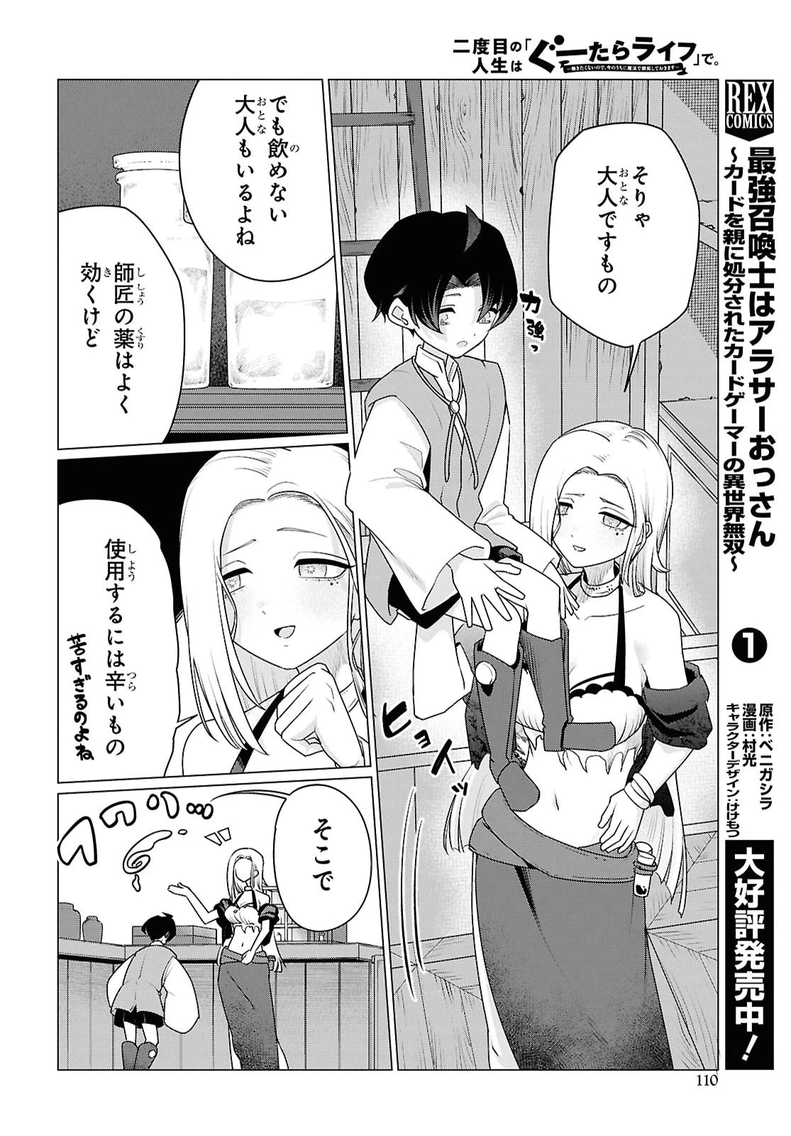 二度目の人生は「ぐーたらライフ」で。～働きたくないので、今のうちに魔法で開拓しておきます～ 第3話 - 8