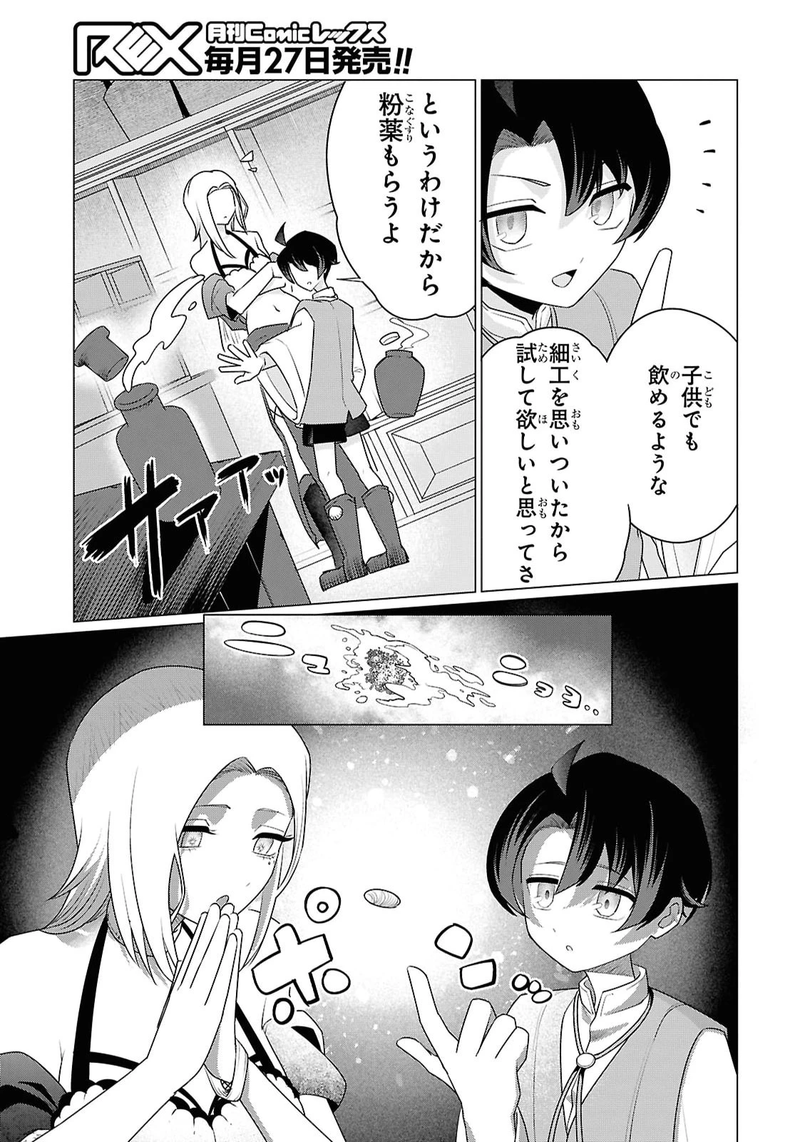 二度目の人生は「ぐーたらライフ」で。～働きたくないので、今のうちに魔法で開拓しておきます～ 第3話 - 9