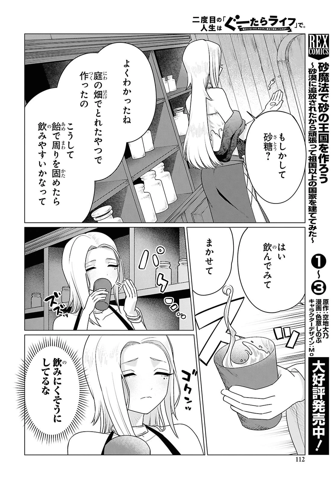 二度目の人生は「ぐーたらライフ」で。～働きたくないので、今のうちに魔法で開拓しておきます～ 第3話 - 10