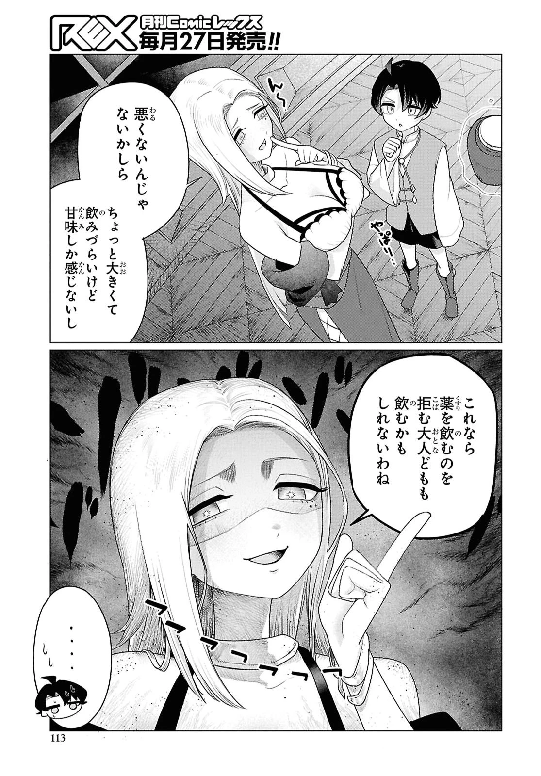 二度目の人生は「ぐーたらライフ」で。～働きたくないので、今のうちに魔法で開拓しておきます～ 第3話 - 11