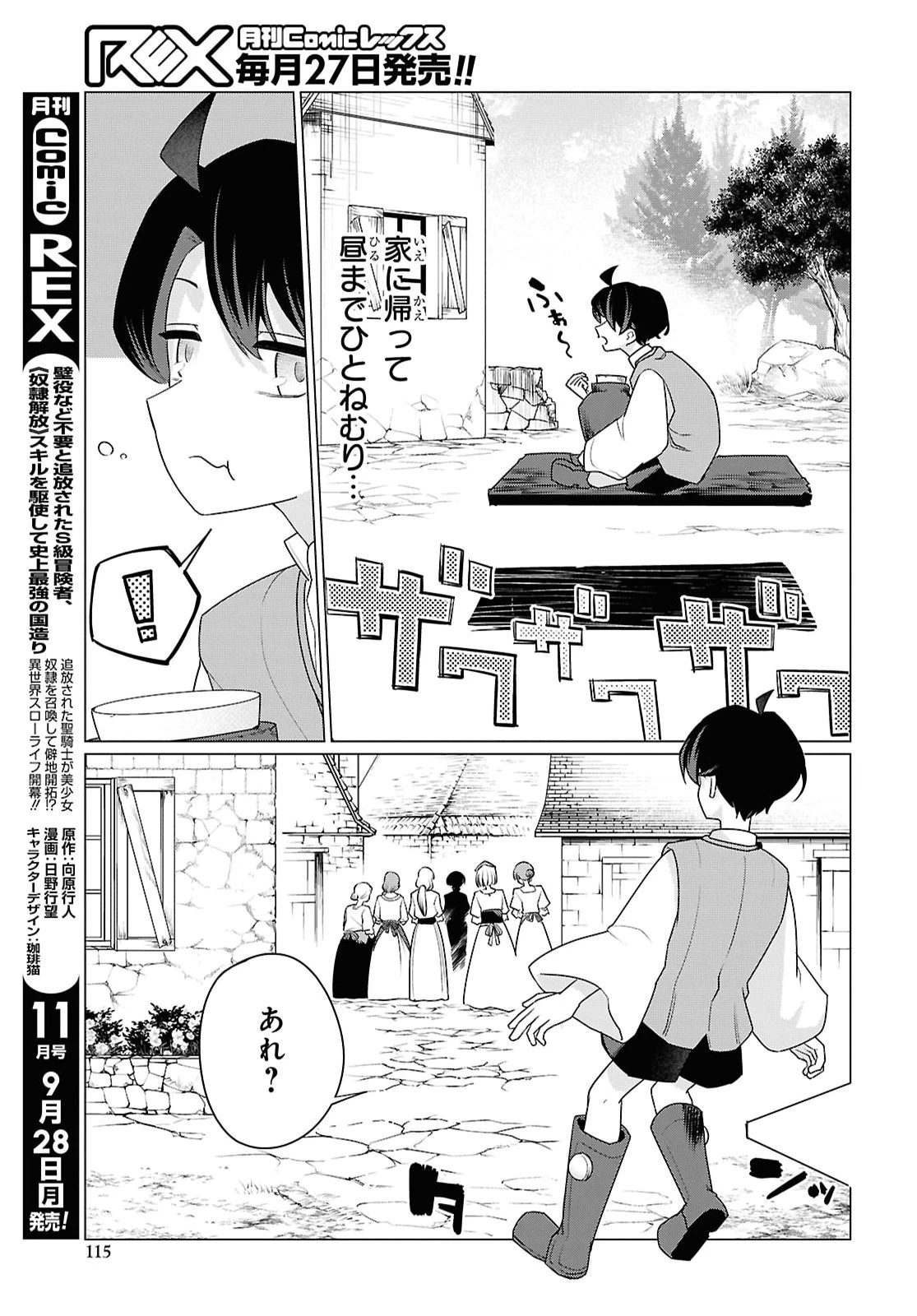 二度目の人生は「ぐーたらライフ」で。～働きたくないので、今のうちに魔法で開拓しておきます～ 第3話 - 13