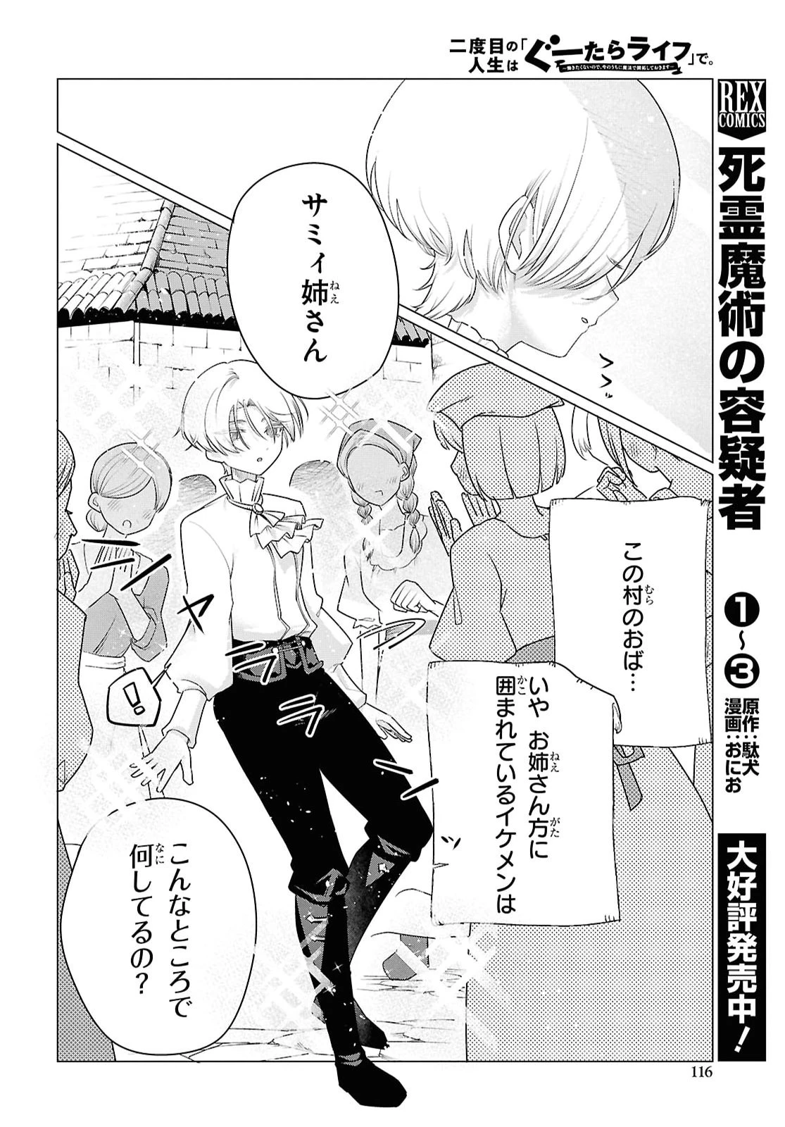 二度目の人生は「ぐーたらライフ」で。～働きたくないので、今のうちに魔法で開拓しておきます～ 第3話 - 14