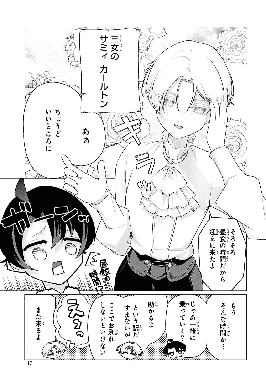 二度目の人生は「ぐーたらライフ」で。～働きたくないので、今のうちに魔法で開拓しておきます～ 第3話 - 15