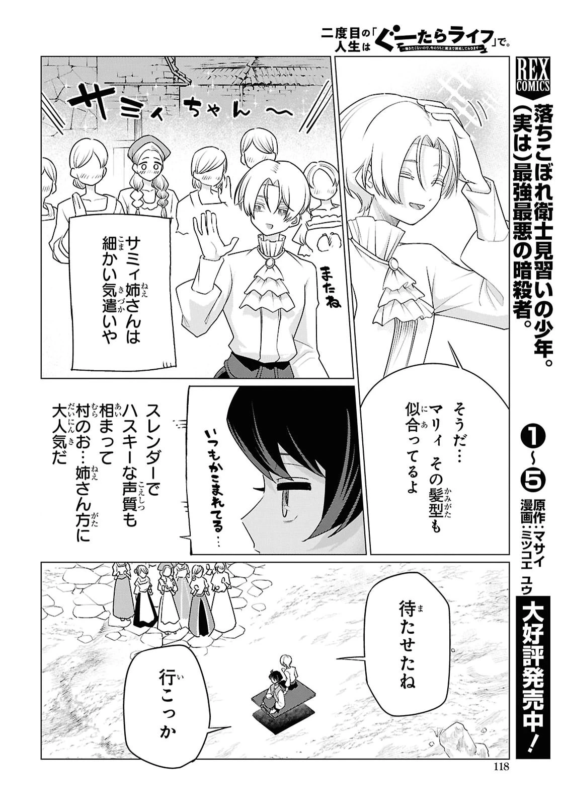 二度目の人生は「ぐーたらライフ」で。～働きたくないので、今のうちに魔法で開拓しておきます～ 第3話 - 16