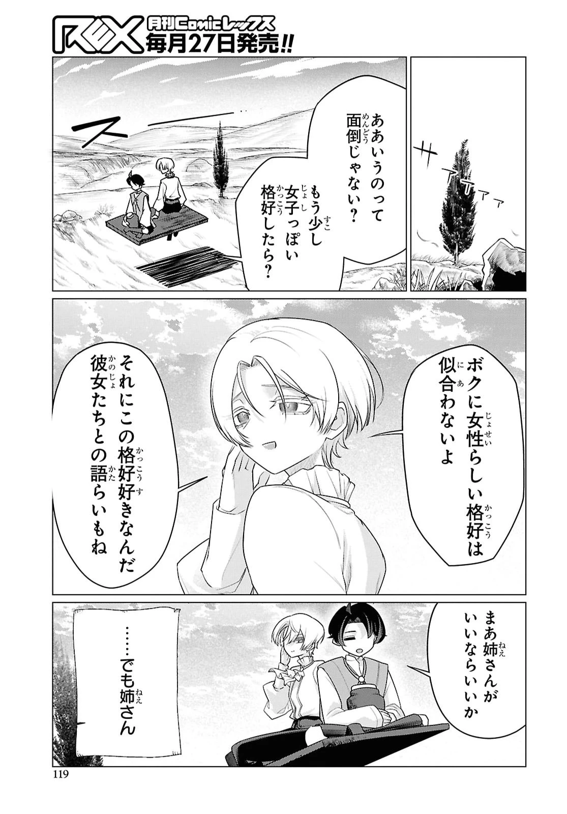 二度目の人生は「ぐーたらライフ」で。～働きたくないので、今のうちに魔法で開拓しておきます～ 第3話 - 17