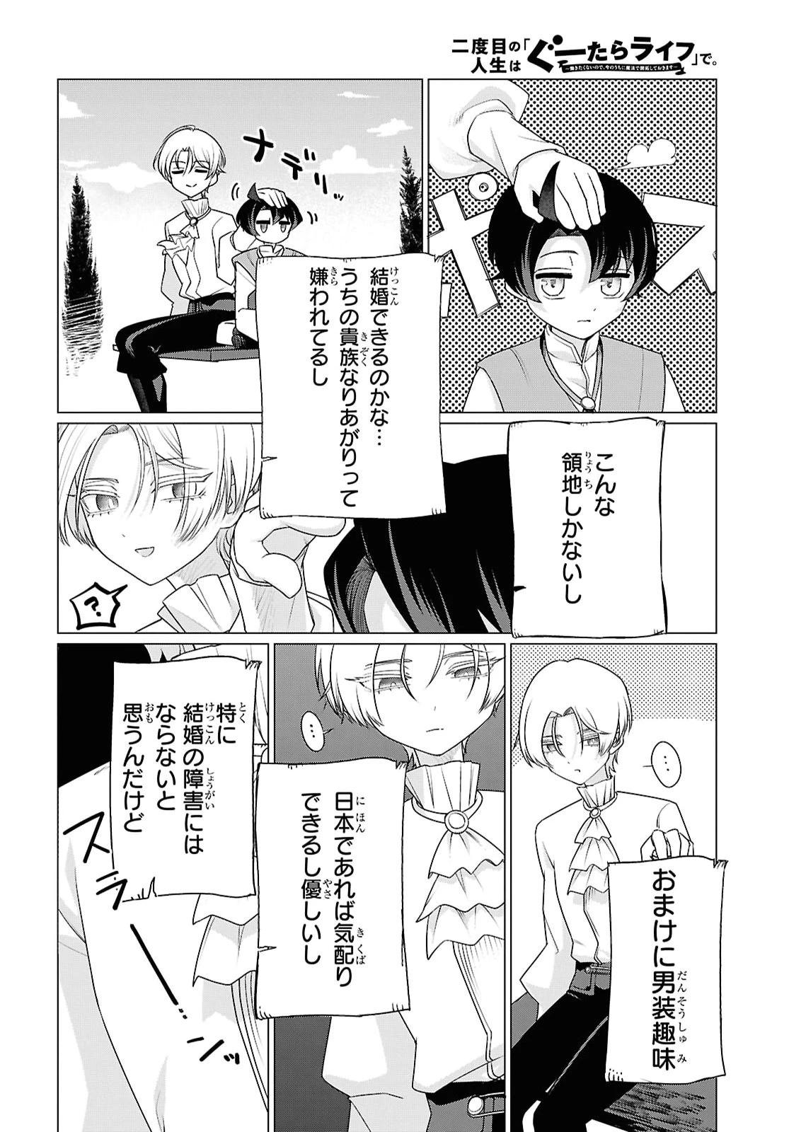 二度目の人生は「ぐーたらライフ」で。～働きたくないので、今のうちに魔法で開拓しておきます～ 第3話 - 18