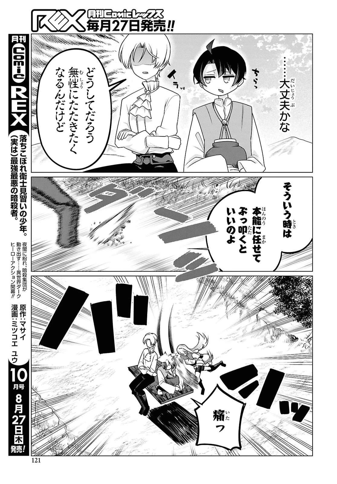 二度目の人生は「ぐーたらライフ」で。～働きたくないので、今のうちに魔法で開拓しておきます～ 第3話 - 19