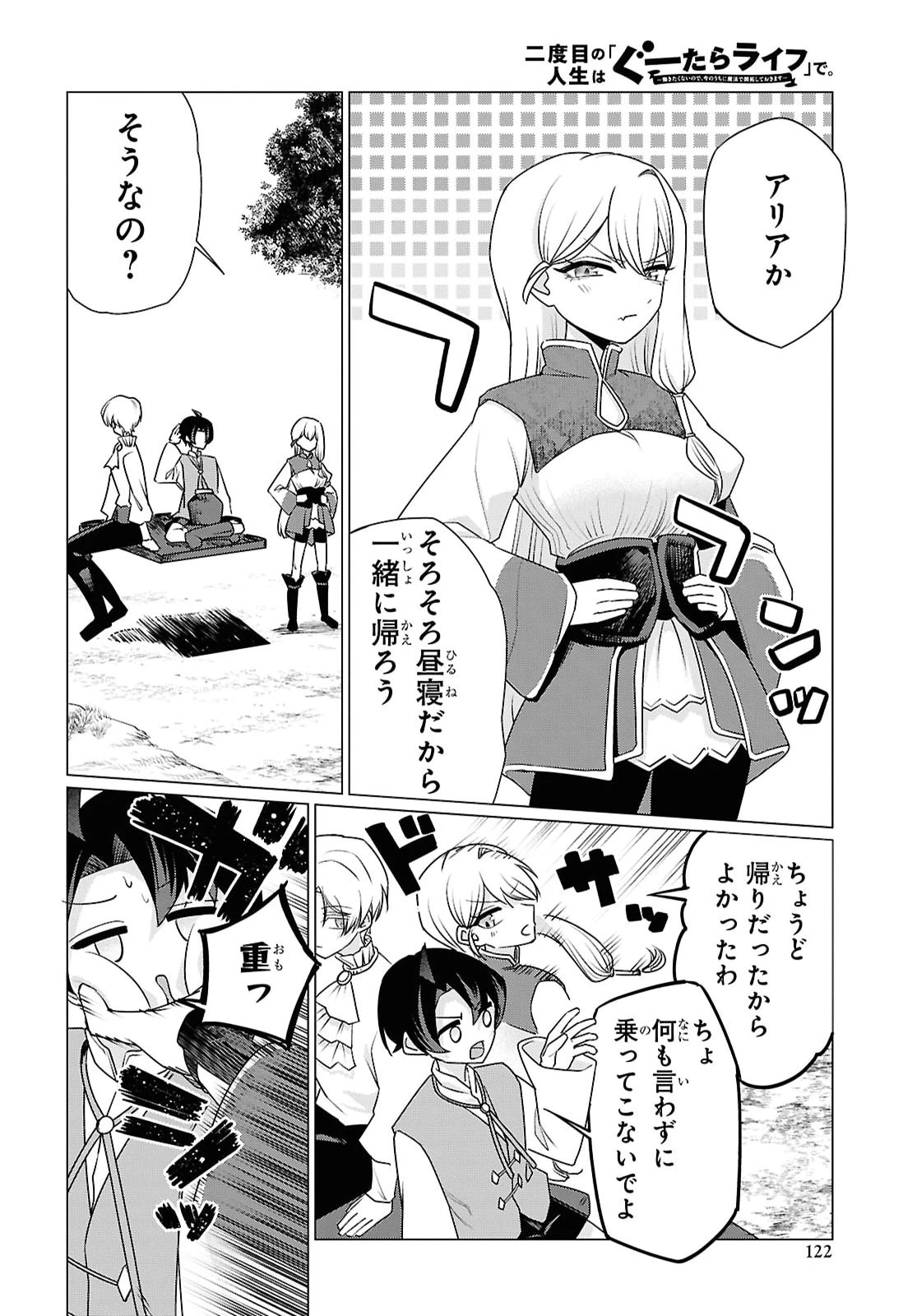 二度目の人生は「ぐーたらライフ」で。～働きたくないので、今のうちに魔法で開拓しておきます～ 第3話 - 20