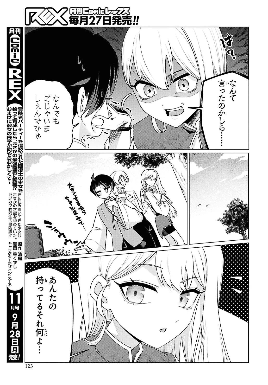 二度目の人生は「ぐーたらライフ」で。～働きたくないので、今のうちに魔法で開拓しておきます～ 第3話 - 21