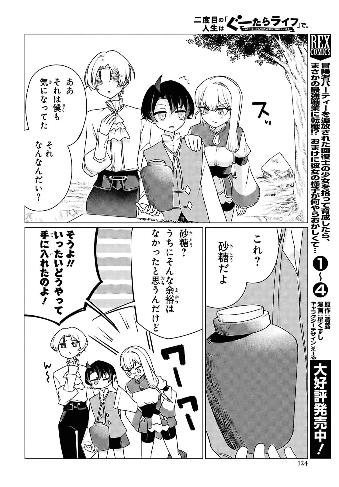 二度目の人生は「ぐーたらライフ」で。～働きたくないので、今のうちに魔法で開拓しておきます～ 第3話 - 22